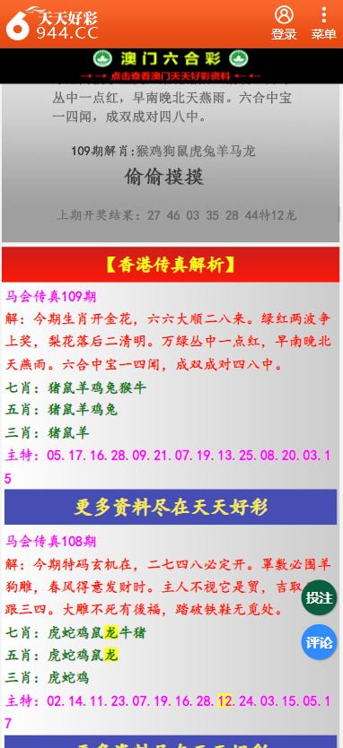 二四六天天彩资料大全网最新2024,异常解答解释落实_随意版34.8.94