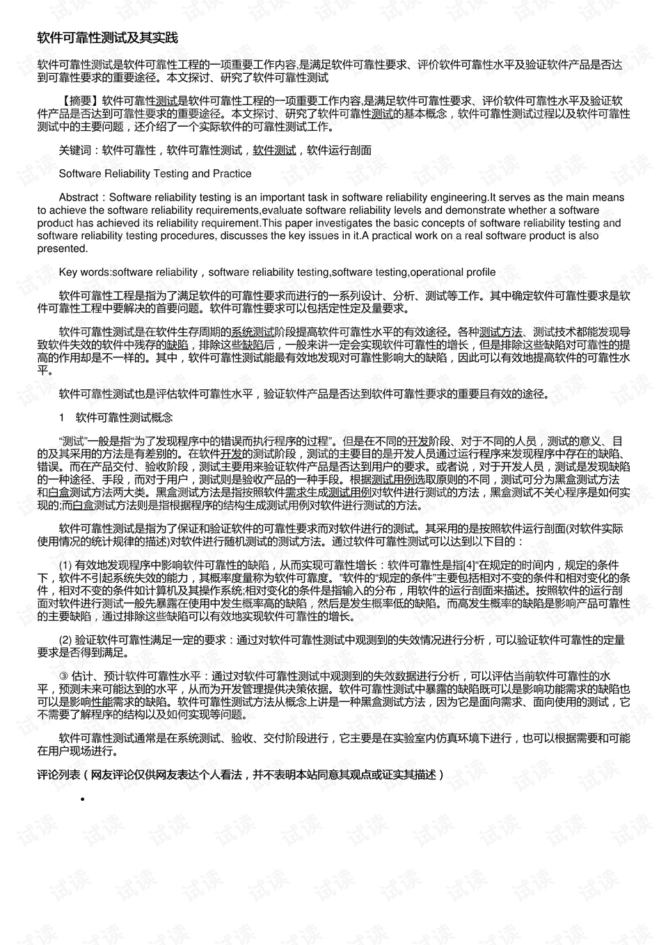 新澳门精准的资料大全,试验解答解释落实_个体版75.70.61