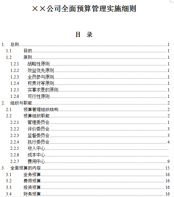 新奥门特免费资料大全,社会解答解释落实_财务版14.91.6