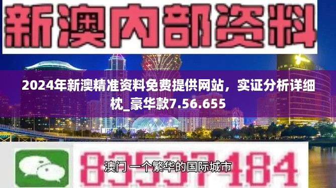 2024年新澳免费资料,评估解答解释落实_追踪版72.22.16