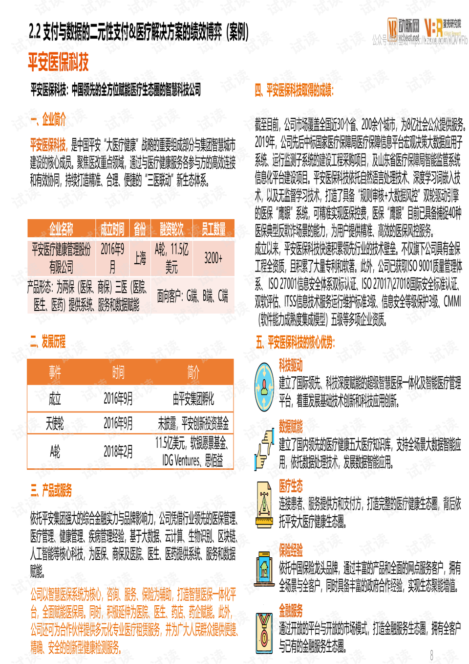 新澳精准资料免费提供生肖版,结构解答解释落实_企业版41.91.12