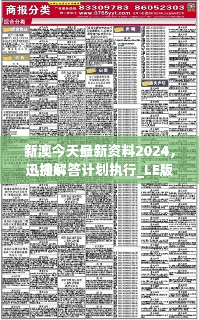 2024新澳免费资料彩迷信封,统合解答解释落实_自行版83.47.21