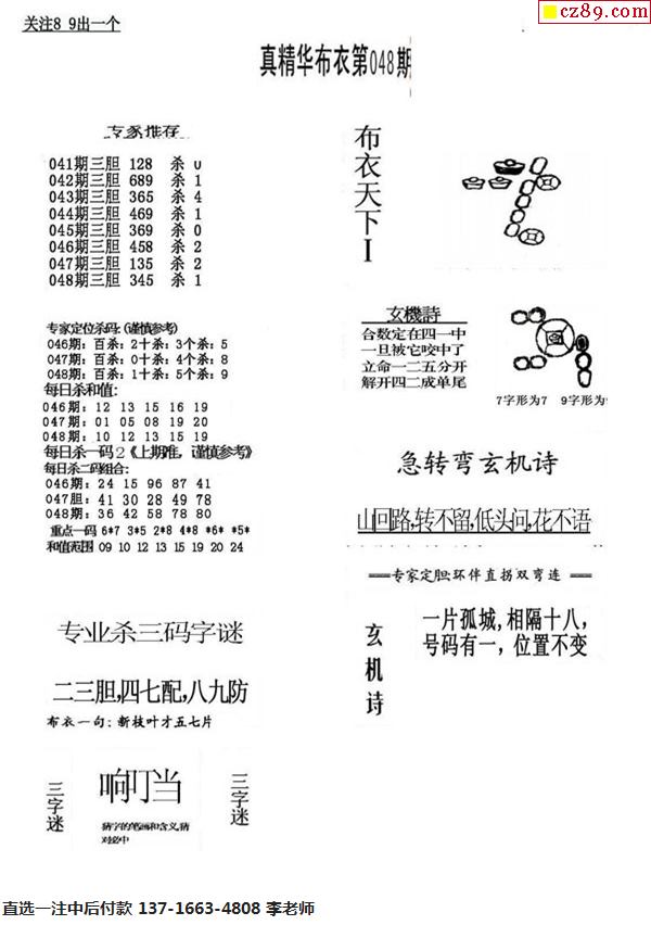 真精华布衣天下正版今天推荐号码,细致解答解释落实_定时版41.93.27