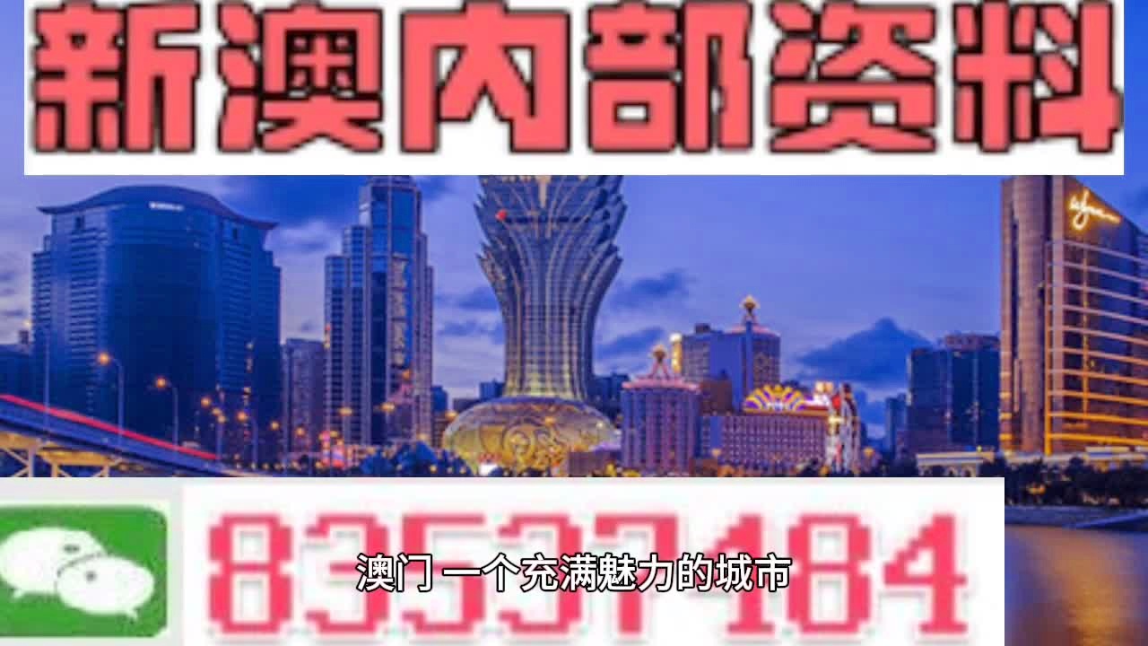 新澳门精准资料免费,高贵解答解释落实_实况版23.93.77