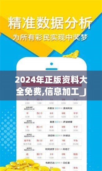 2024全年资料免费大全优势,专业解答解释落实_苹果版74.37.24