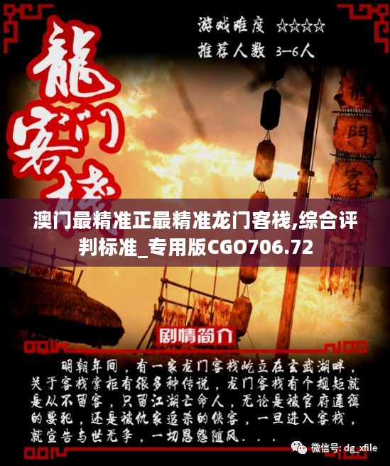 澳门最精准真正最精准龙门客栈,团队解答解释落实_匹配版26.97.89