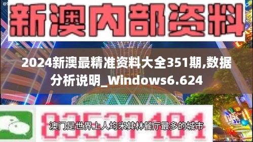 2024新澳资料免费精准,便捷解答解释落实_改制版85.13.30