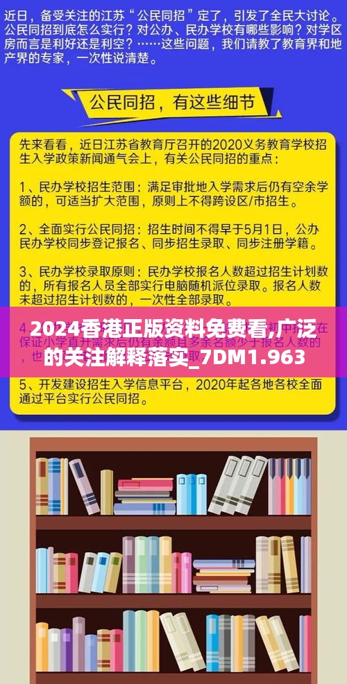 2024年香港免费资料,短期解答解释落实_终端版25.36.12